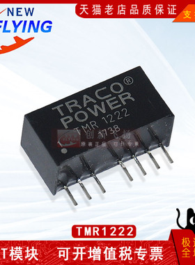 TMR 1222  DC-DC 电源模块 全新原装SUNYUAN一级代理 欢迎订购