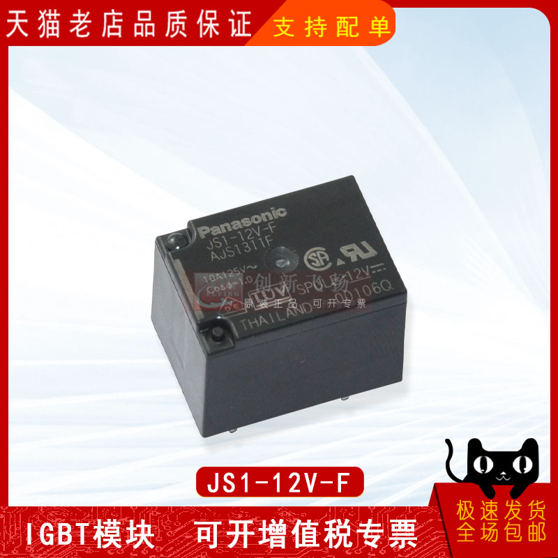 松下sunyuansz继电器全新原装