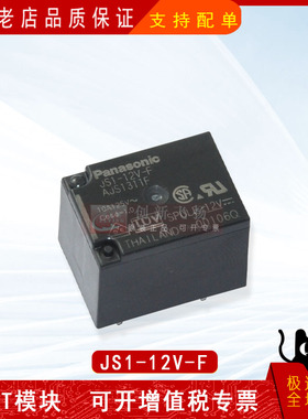 JS1-12V-F AJS1311F 继电器 模块 全新原装 5个=26