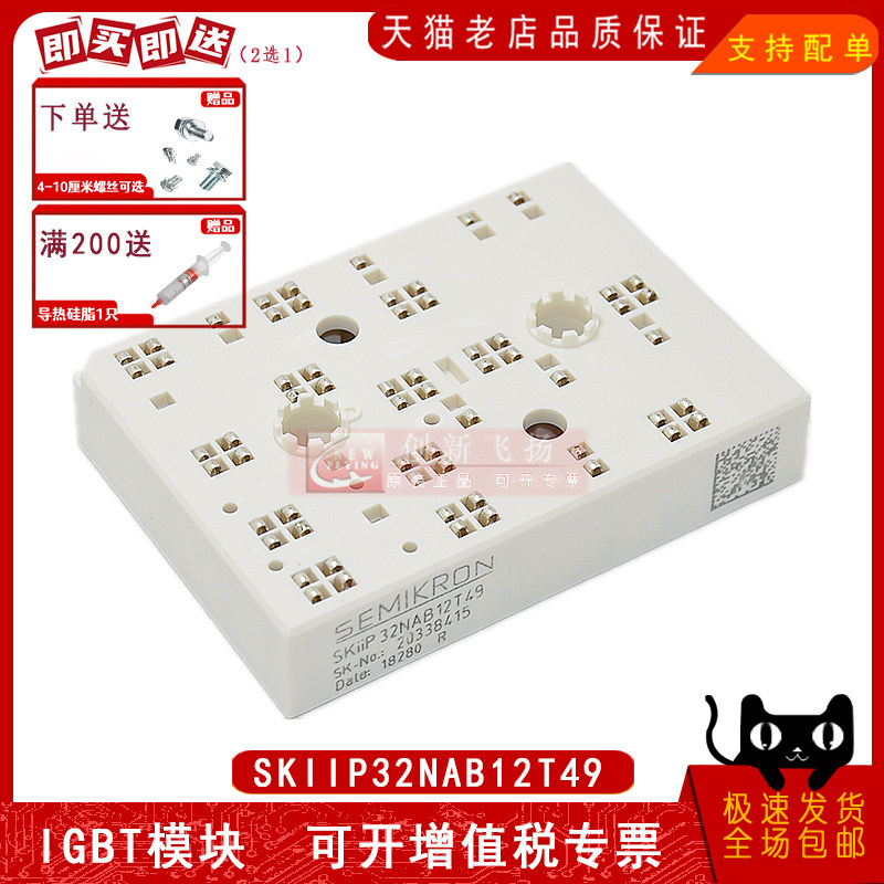 SKIIP32NAB12T49 SKIIP31NAB12T49 半导体IGBT模块 32NAB125T12 - 实物图