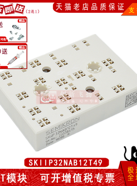 SKIIP32NAB12T49 SKIIP31NAB12T49 半导体IGBT模块 32NAB125T12