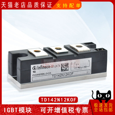 TD142N12KOF全新原装电子元器件IGBT可控硅整流二极管模块