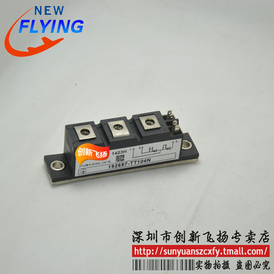 192697-TT104N功率模块全新BOM表报价配单可直拍sunyuansz