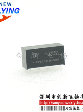 B1212S-3W/B1215S-3W顺源DC-DC电源模块 全新原装 可直拍
