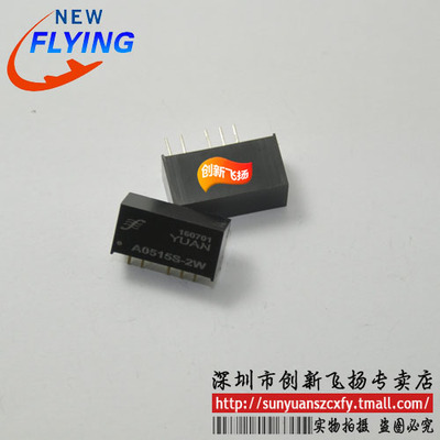 A0505S-3W顺源DC-DC电源模块 全新原装 可直拍