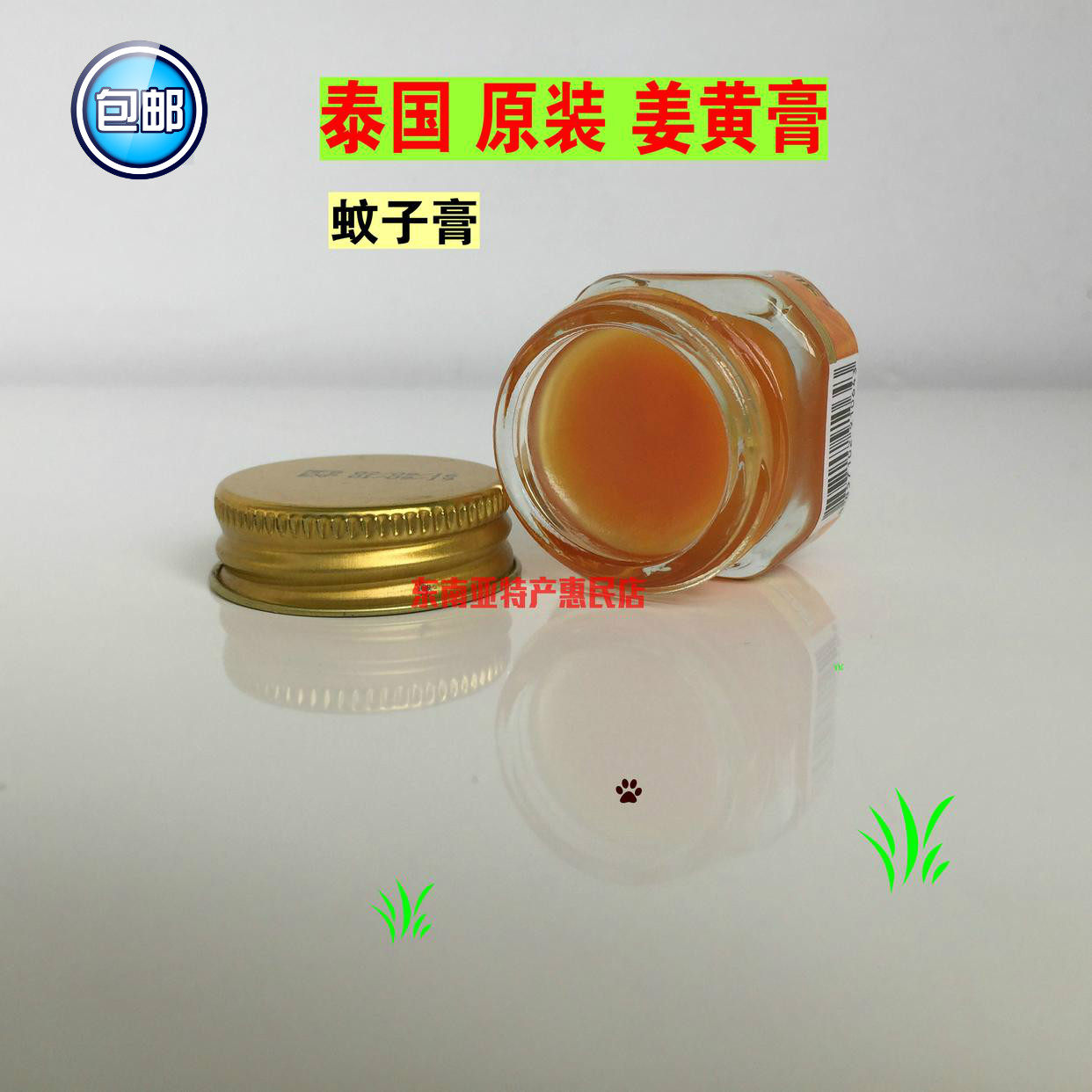 泰国原装正品青草药膏green herb姜黄膏蚊虫叮咬烫扭伤风油精包邮
