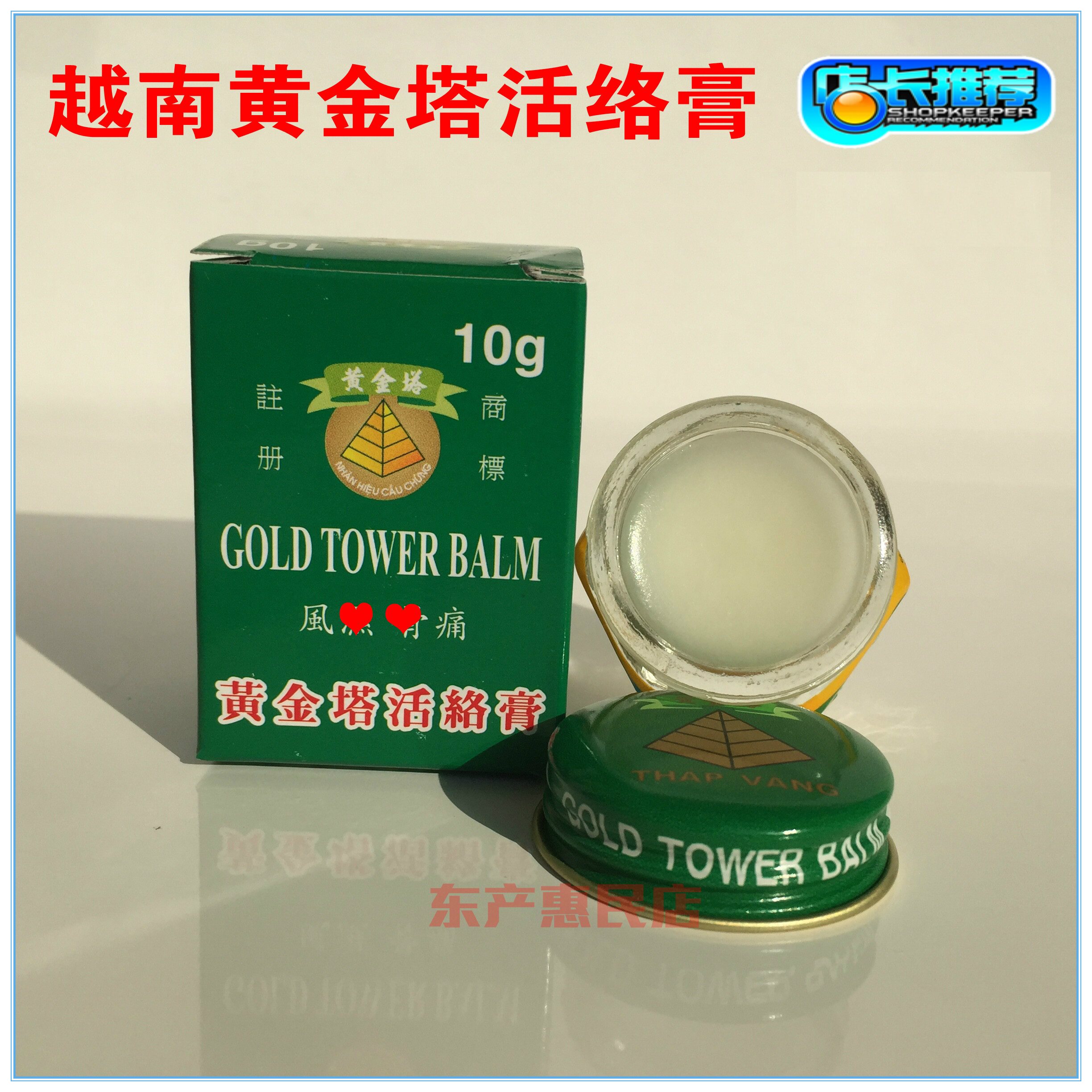 越南黄金塔活络膏腰痛舒筋活络油10g刮痧良品抽筋扭伤清凉油包邮