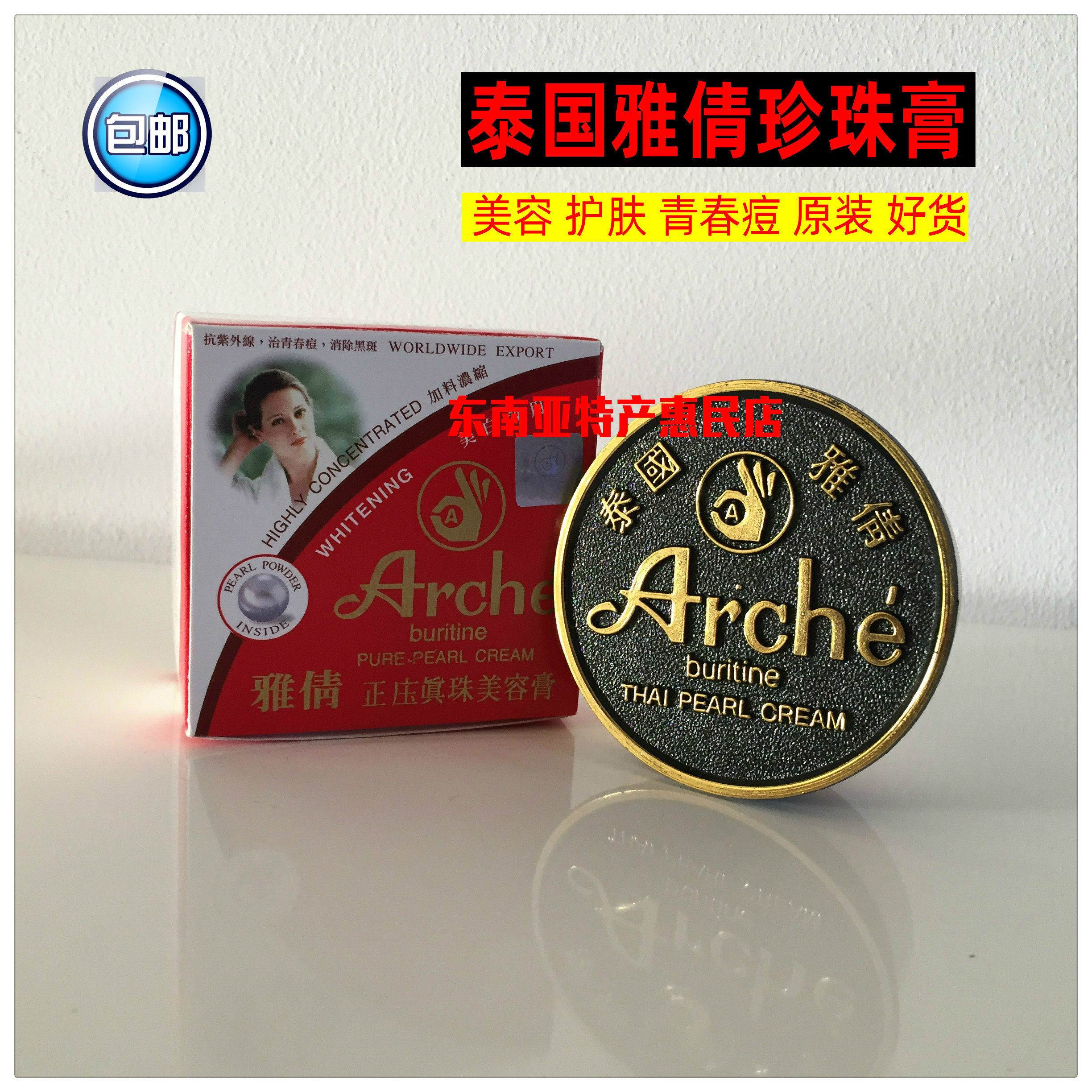 泰国原装雅倩珍珠膏正庄嫩肤