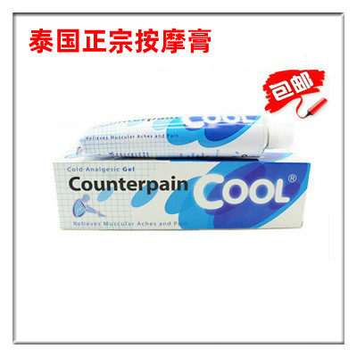 泰国正品Counterpain实惠好用