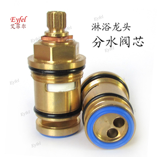 淋浴龙头分水阀芯 淋浴花洒与手持切换阀芯 淋浴屏分水芯