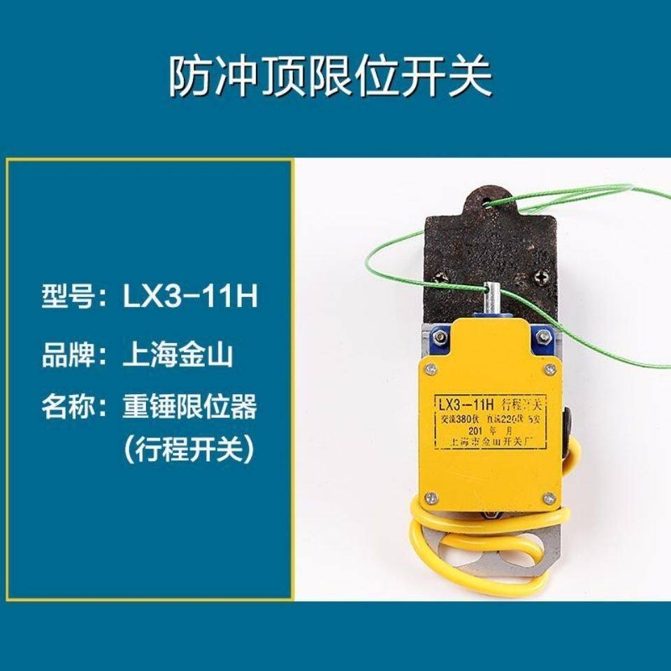 lx3-11h型 电动葫芦重锤限位器 防冲顶行程限位开关 高度限位器