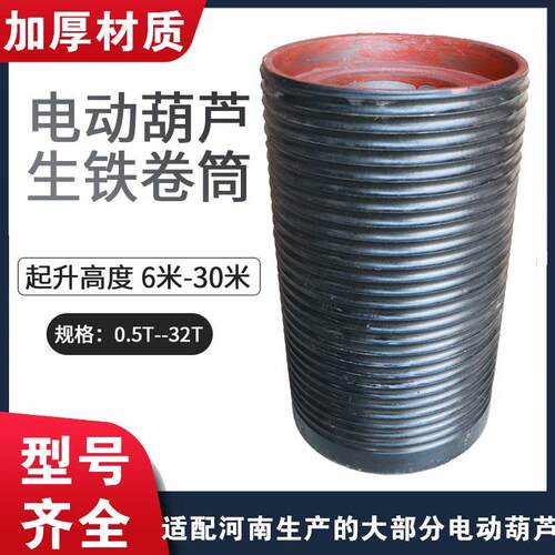 钢丝绳电动葫芦卷筒 0.5T-32T生铁卷筒 滚筒 中节 双法兰铸钢卷筒