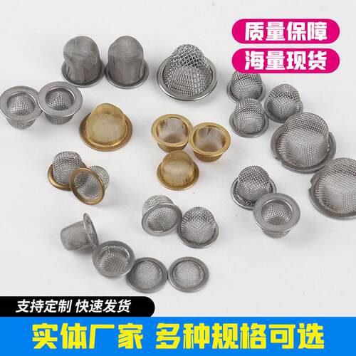 3过04不锈钢碗滤帽状滤网包边滤帽工业过滤现货品 食级QRW滤网