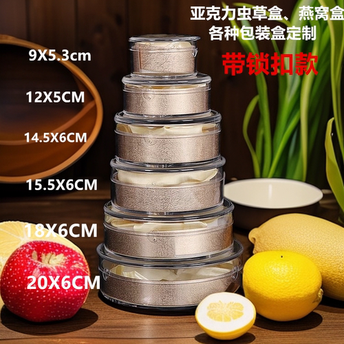 锁扣亚克力加厚石斛透明燕窝盒