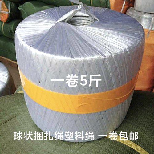 球状塑料绳子打包绳尼龙绳捆绑绳包装绳撕裂膜透明红白色绳捆扎绳