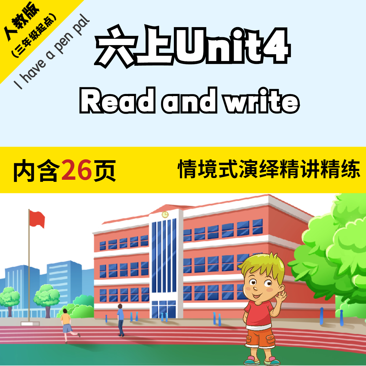 人教版pep小学英语公开课课件六年级上册 Unit4 read and write