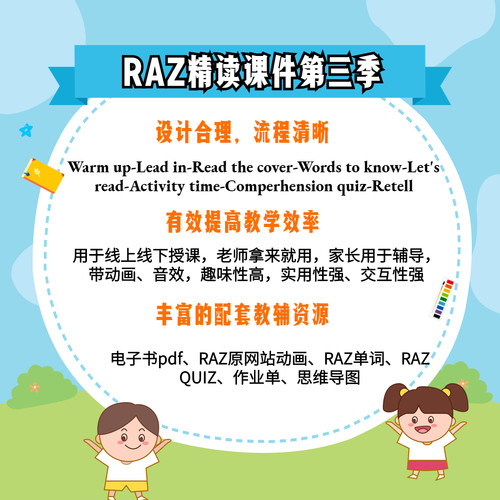 raz分级阅读绘本aa级 a级 b级 c级 d级精读课件ppt