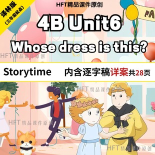 苏教译林版 Unit6 Storytime原创课件 小学英语课件ppt4B