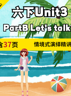 人教版pep小学英语课件ppt六年级下册Unit3 PartB Let's talk c