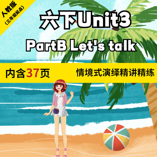 人教版pep小学英语课件ppt六年级下册Unit3 PartB Let's talk c