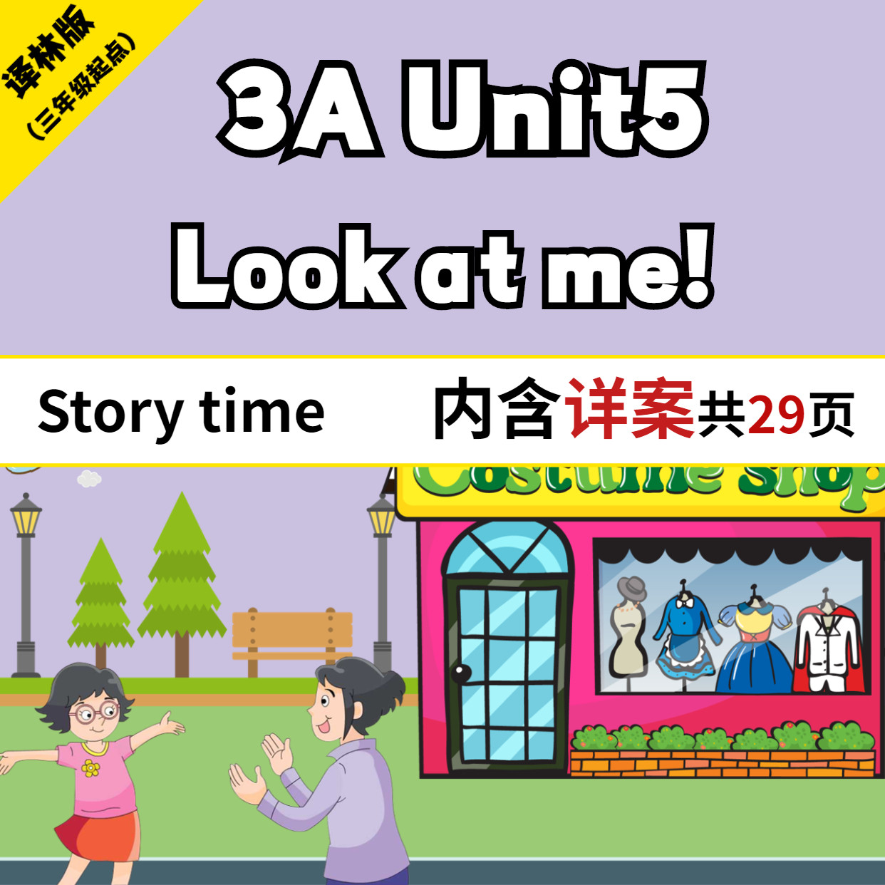 苏教译林版小学英语公开课课件ppt3a unit5look at me story time