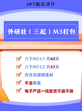 外研社小学英语课件ppt（三年级起点）六年级下册Module 3