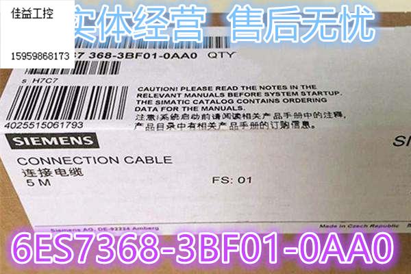 6ES7368-3BF01-0AA0促销6ES7368 IM361连接电缆线5米3683BF010AA0