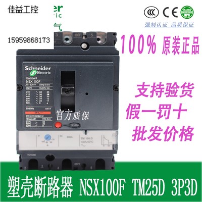 C10F3TM025施耐德 LV429636塑壳断路器NSX100F TM25D 3P3D电动机