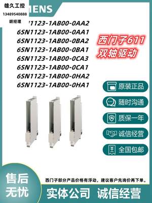 6SN1123-1AB00-0AA2/0AA1/0BA2/0BA1/0CA3/0CA1/0HA2/0HA1 驱动器