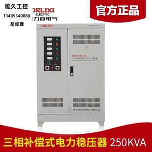 德力西稳压器SBW 250 200电力大功率三相补偿式 150KVA100 180KW议