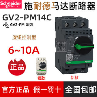 电动机断路器 GV2-PM14C GV2PM14C 6-10A