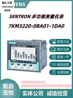 7KM3220-0BA01-1DA0电源监控设备PAC3220 LCD 96X96mm 原装