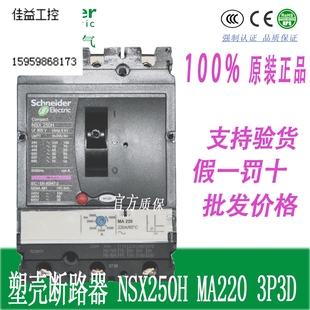 MA220 施耐德C25H3MA220塑壳电动机保护断路器NSX250H 3P3D 3P220