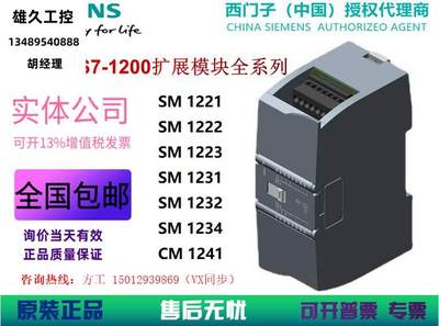 PLC S7-1200 CPU扩展模块SM1221 1222 1223 1231 1232 1234