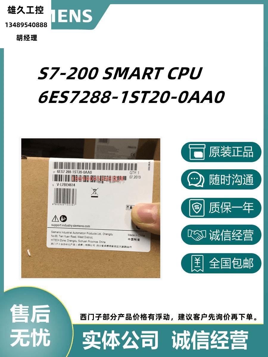 S7-200SMART CPU ST20晶体管输出 6ES7288-1ST20-0AA0/OAAO