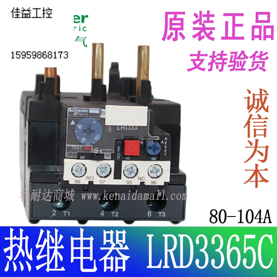 施耐德热过载继电器 LRD3365C LR-D3365C 80-104A议价-封面