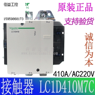 Q7C 施耐德交流接触器LC1D410M7C AC220V LC1 D410M7C议价