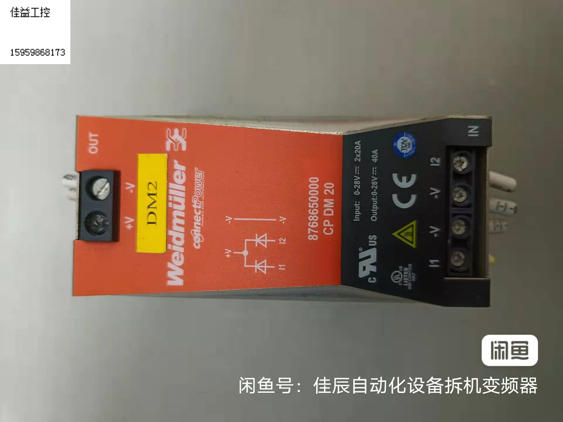 魏德米勒电源模块 cp dm 20 8768650000现货新款 一手拆机资源 成