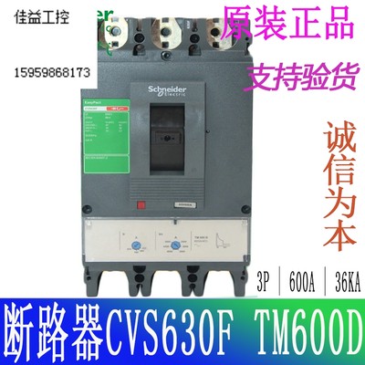 施耐德塑壳断路器CVS630F TM600D 3P 600A LV563306议价