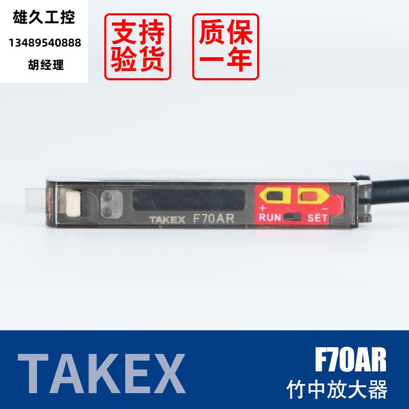 日本TAKEX光纤放大器传感器 F70AR F70R F71CR F10CR F10CN议