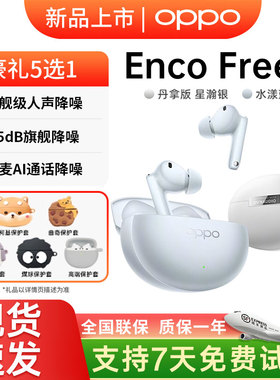 【百亿补贴】OPPO Enco Free4蓝牙耳机真无线入耳式长续航降噪