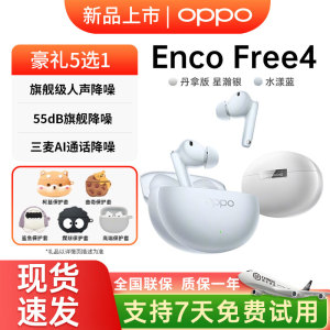 【百亿补贴】OPPO Enco Free4蓝牙耳机真无线入耳式长续航降噪