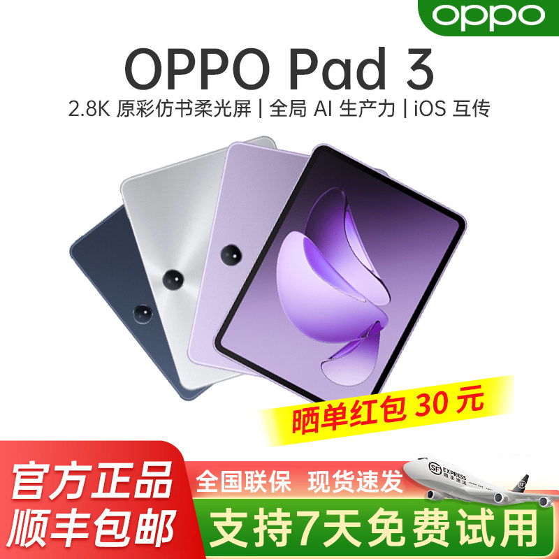 OPPO Pad 3平板电脑学习机学生办公阅读144Hz超高刷 