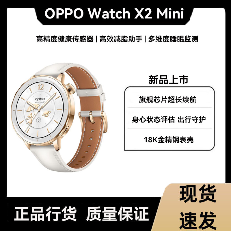 【孙颖莎同款手表】OPPO Watch X2 Mini全智能旗舰手表oppo手表 超美小金表运动健康运动手表