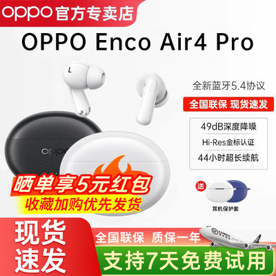 OPPOEncoAir4Pro降噪蓝牙耳机