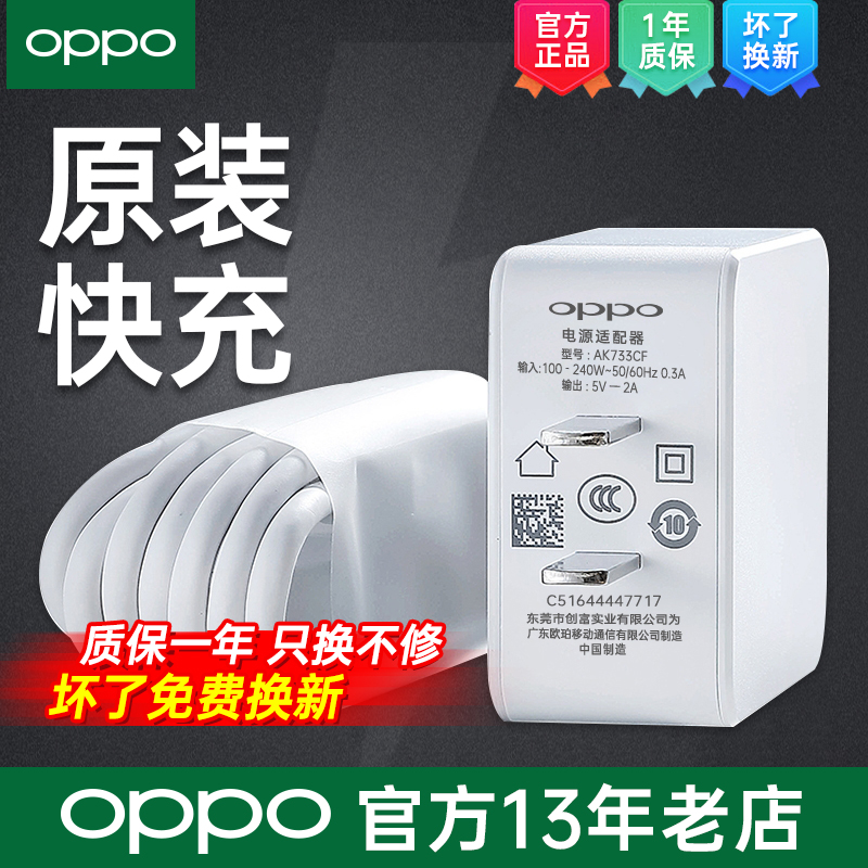 oppo闪充充电器原装正品