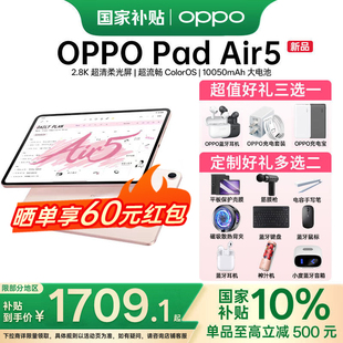 【政府补贴】 OPPO Pad Air5 2025新款 2.8K超清柔光屏 学生网课学习平板 高颜值Padair5平板 官方正品
