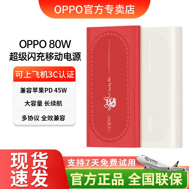 【3C认证可上飞机】OPPO 80W移动电源 12000mAh 大容量长续航充电宝 官方正品原装 适用于苹果华为小米等手机,3C数码配件,移动电源,淘宝优惠券,粉丝福利购,淘宝优惠卷