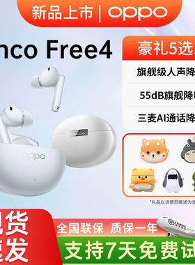 【政府补贴】OPPO Enco Free4蓝牙耳机入耳式主动降噪官方正品