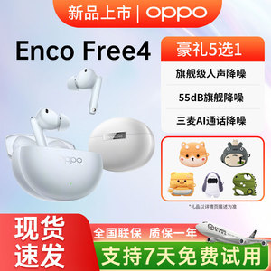 【政府补贴】OPPO Enco Free4蓝牙耳机入耳式主动降噪官方正品